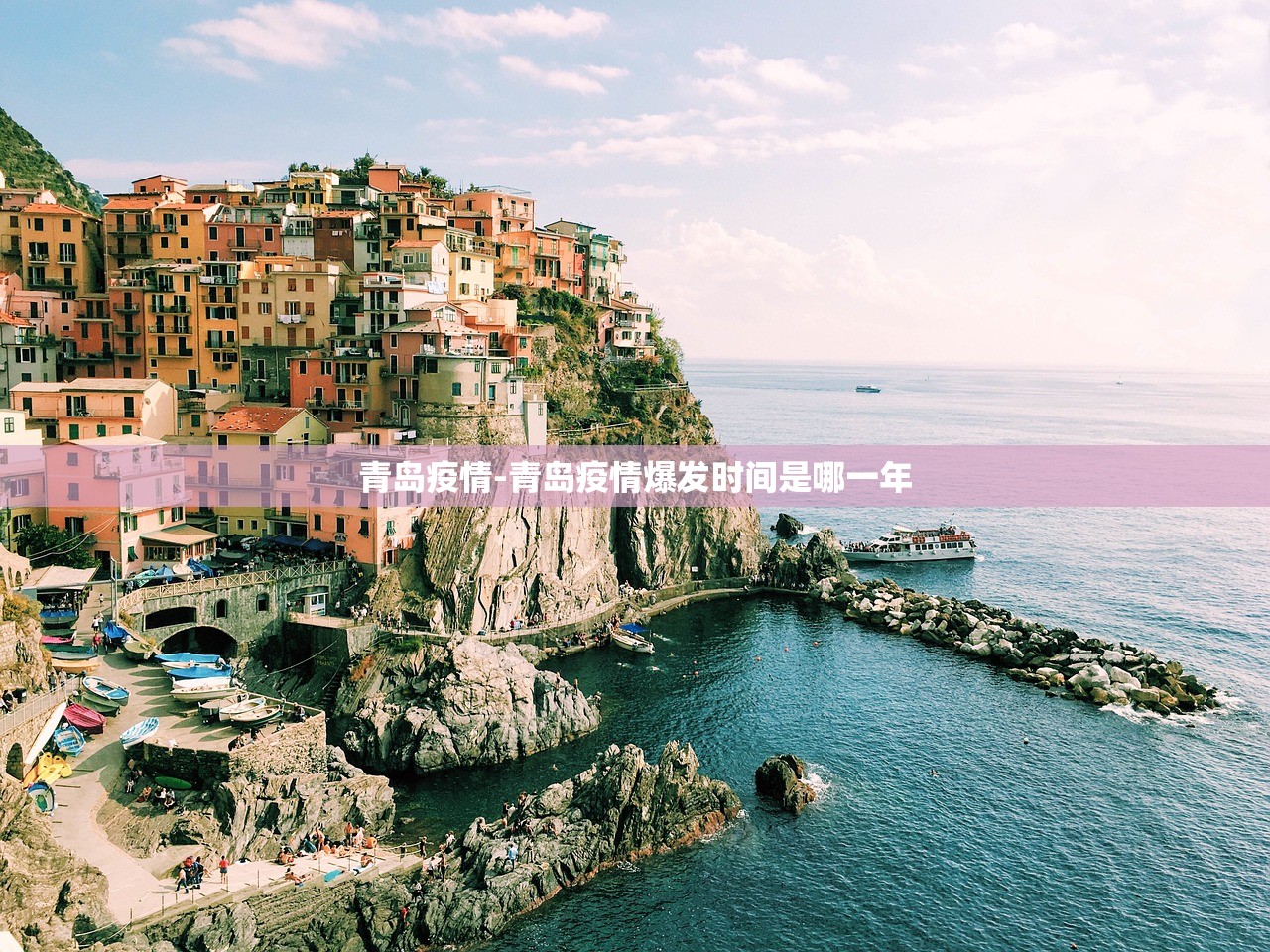 青岛疫情-青岛疫情爆发时间是哪一年 青岛疫情-青岛疫情爆发时间是哪一年